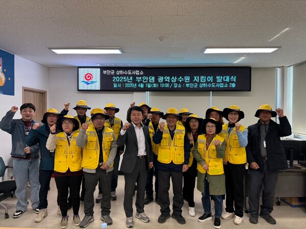 부안군, 2025년 부안댐 광역상수원 지킴이 발대식 개최