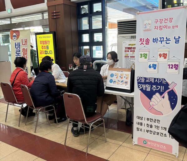 부안군보건소, 칫솔 바꾸는 날 사업 추진