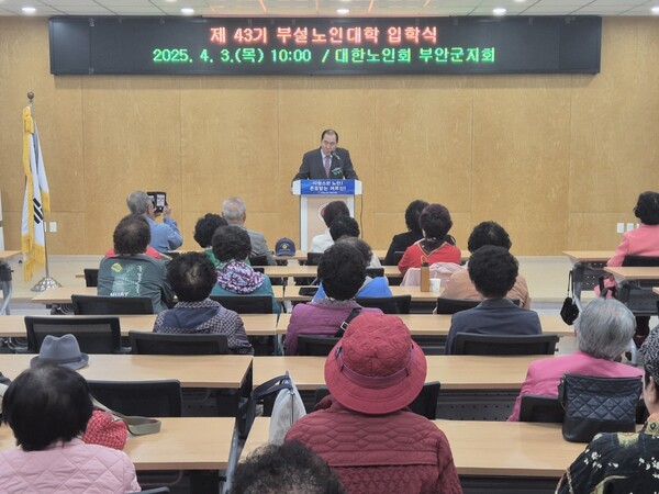 대한노인회 부안군지회, 2025년 제43기 노인대학 입학식 거행