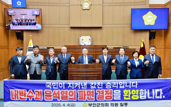 부안군의회, 윤석열 대통령 파면 환영 입장 밝혀