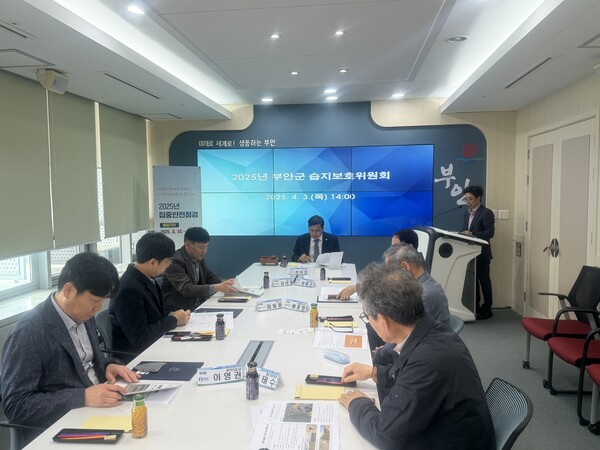 부안군, 2025년 줄포만 갯벌 습지보호위원회 개최