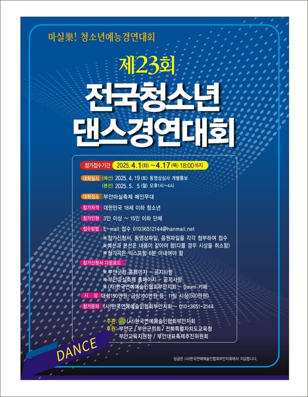 부안군, 마실樂 청소년 예능 경연대회 참가자 모집