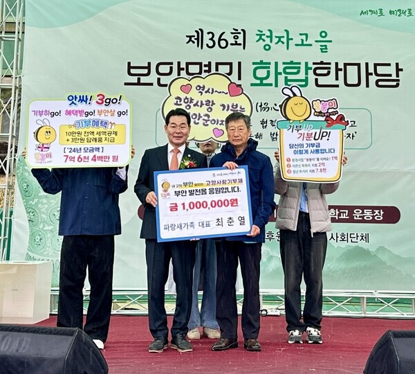 최춘열 파랑새가족 대표, 부안군 고향사랑기부금 기탁