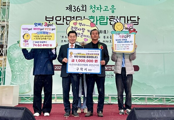 구락서 전국이통장연합회 부안군지회장, 고향사랑기부금 기탁