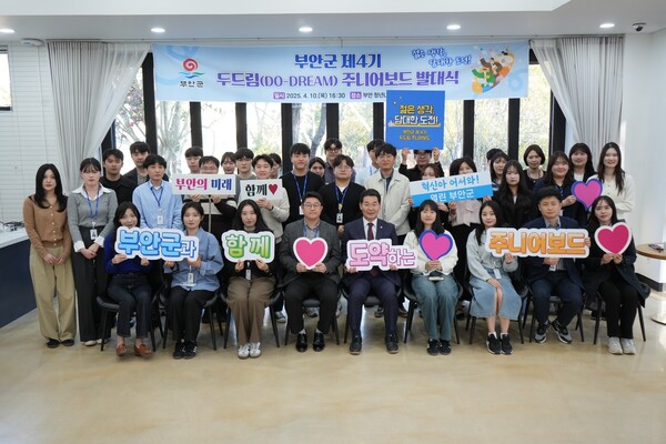 부안군, 제4기 두드림 주니어보드 발대식 개최