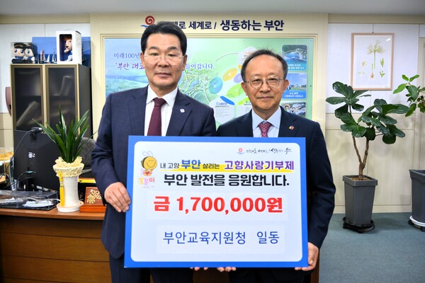 부안교육지원청, 부안군 고향사랑기부금 기탁