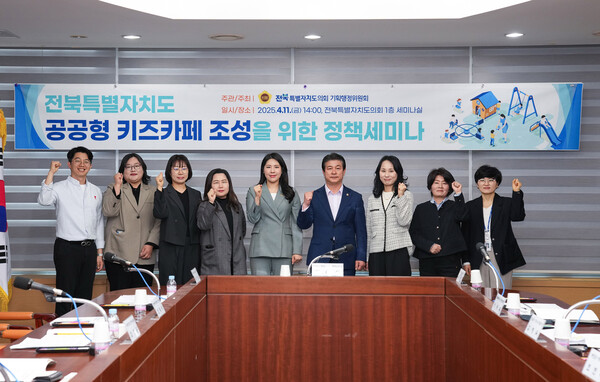 김슬지 도의원, 공공형 키즈카페 조성 위한 정책세미나 개최