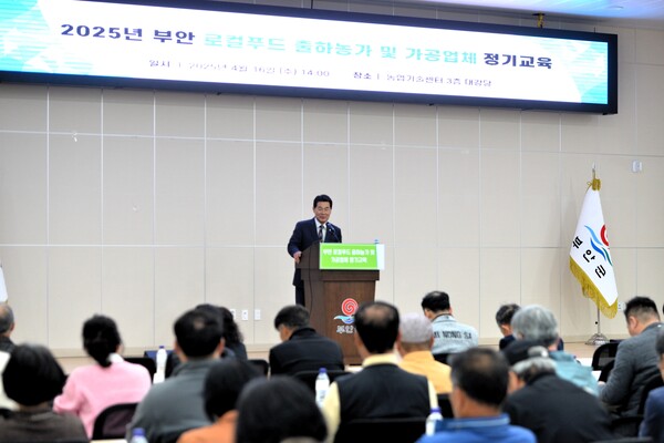 부안군, 2025년 상반기 로컬푸드 출하 정기교육 성료