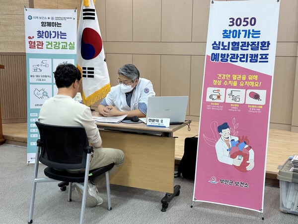 부안군보건소, 찾아가는 심뇌혈관질환예방관리캠프 운영