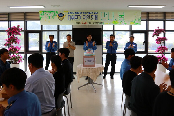 부안해경, 개서 9주년 맞아 지역 해양안전 책임기관으로 도약 다짐