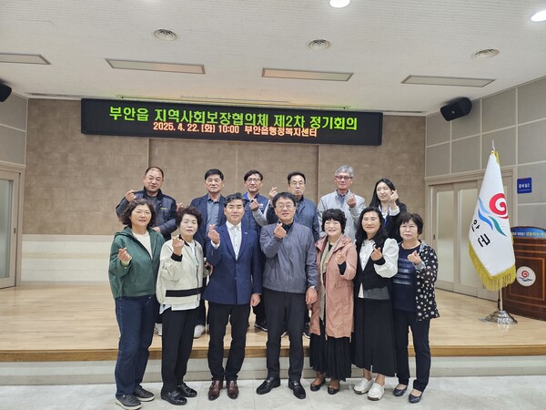부안읍 지역사회보장협의체, 2차 정기회의 개최
