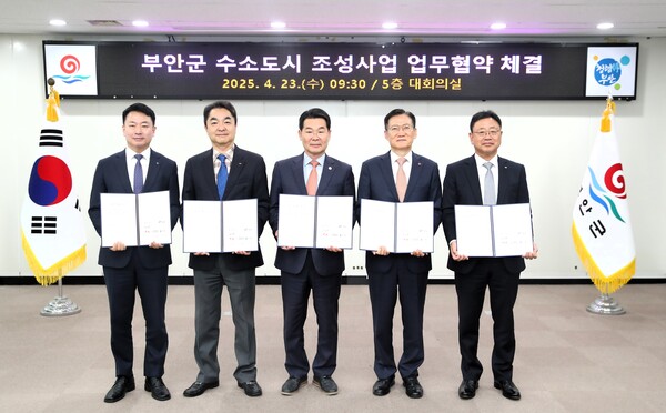 부안군, 수소도시 조성 5개 기관 MOU 체결