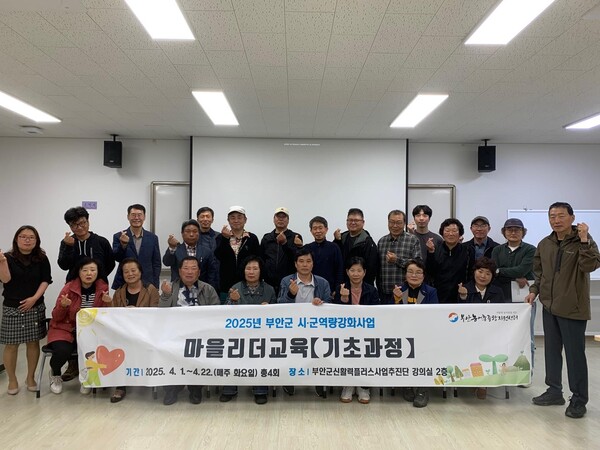 부안군 농어촌종합지원센터, 마을리더교육 성료