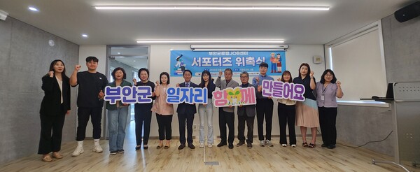 부안군일자리센터, 일자리 서포터즈 위촉식 개최