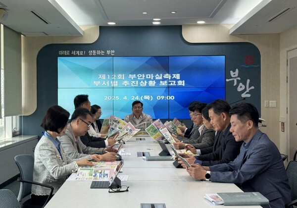 부안군, 제12회 부안마실축제 부서별 추진상황 보고회 개최