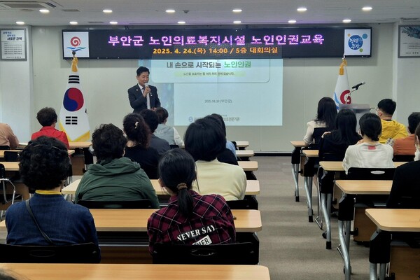 부안군, 노인의료복지시설 대상 인권교육 실시