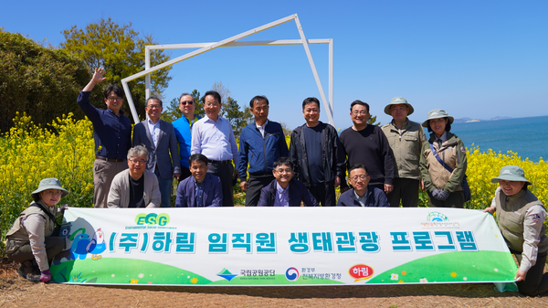 국립공원공단, ESG 활동 상호협약에 따른 ㈜하림 생태관광