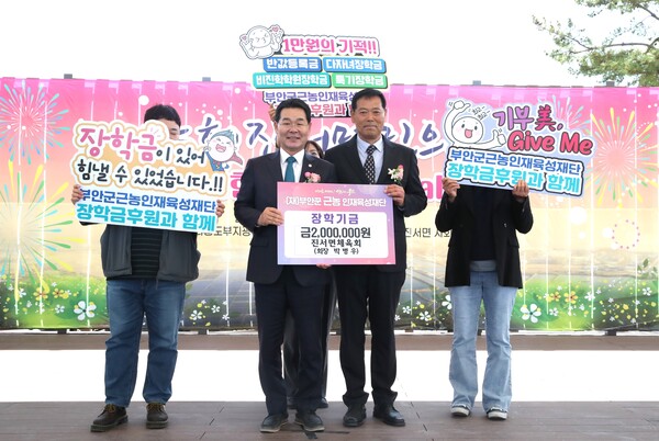 부안 진서면 체육회, 근농인재육성장학금 기탁