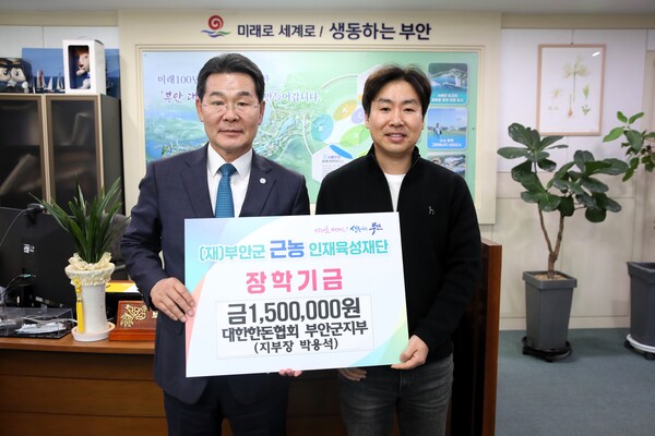 대한한돈협회 부안군지부, 근농인재육성장학금 기탁