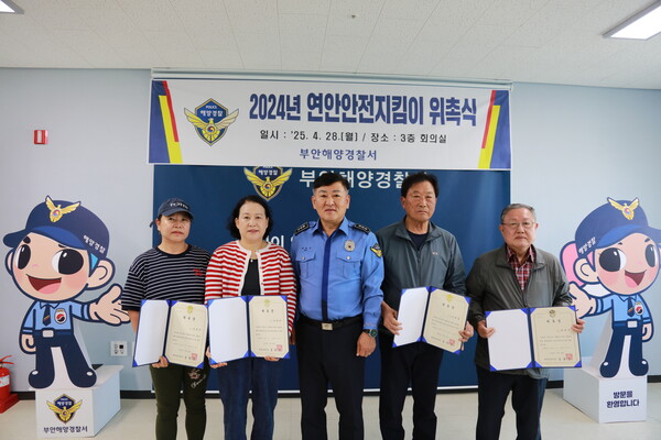 부안해경, 연안안전지킴이 선발 및 배치로 안전한 연안 환경 구축