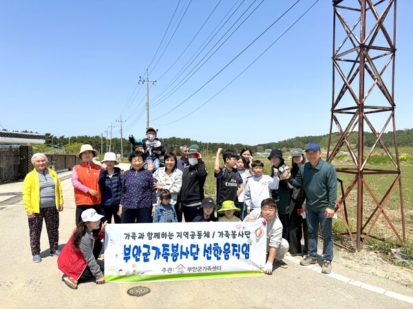 부안군가족봉사단,‘선한움직임’발대식 개최
