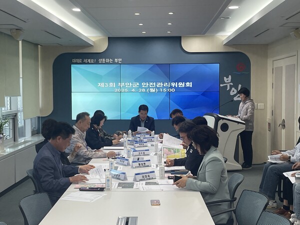 부안군, 제12회 부안마실축제 대비 안전관리위원회 개최