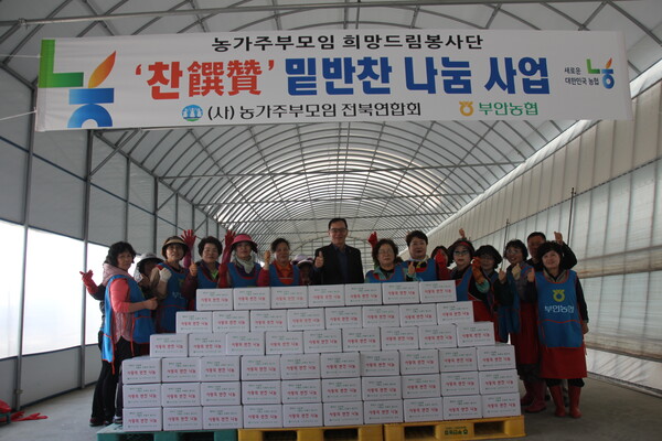 부안농협, 어려운 이웃에게 사랑의 밑반찬 나눔봉사