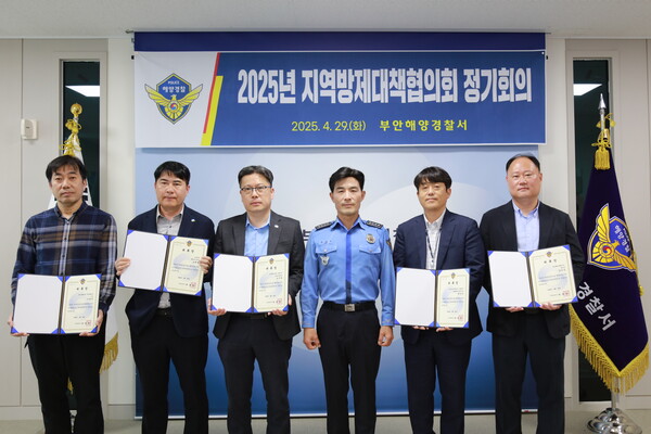 부안해경, 지역방제대책협의회 정기회의 개최