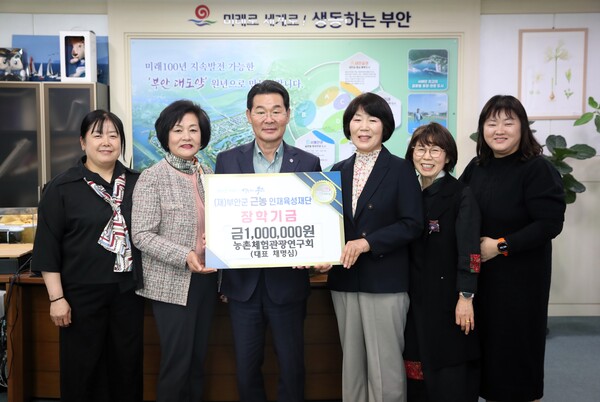 부안군 농촌체험관광연구회, 근농인재육성장학금 기탁