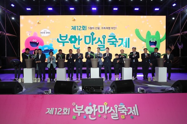 제12회 부안마실축제 폐막, 관광객 19만여명 흥행 대성공