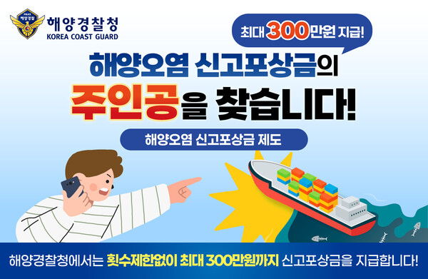 부안해경, 해양오염 신고포상금 제도 적극 홍보