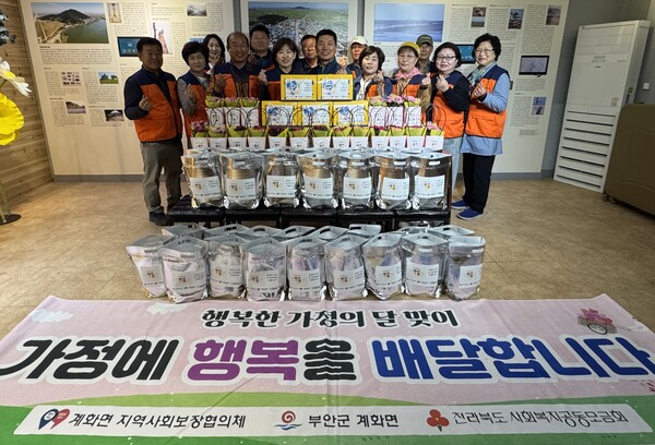 계화면지역사회보장협의체, 가정의 달 맞이 이웃사랑 실천