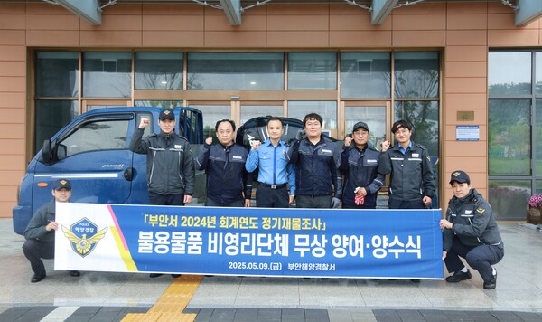 부안해경, 사용끝난 공공장비 1억 원어치 기부