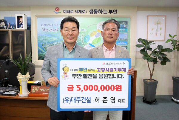 허준영 (유)대주건설 대표, 부안군 고향사랑기부금 기탁