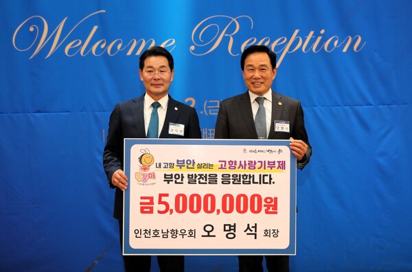 오명석 인천호남향우회장, 고향 부안 총 1000만원 기탁