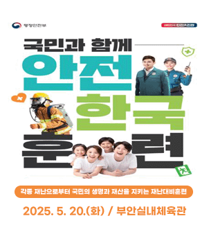 부안군, 2025년 재난대응 안전한국훈련 실시