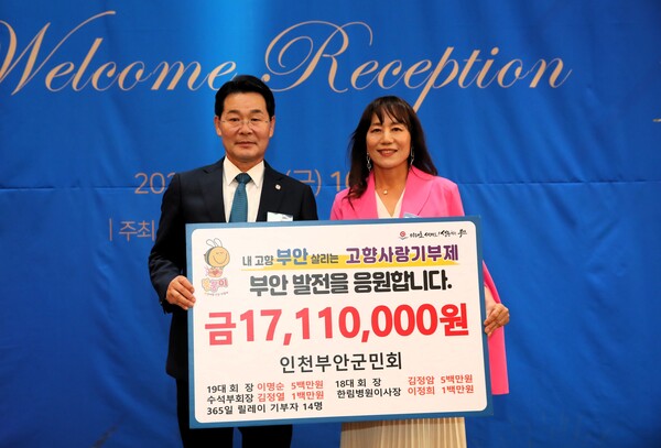 인천부안군민회, 부안군 고향사랑기부금 기부