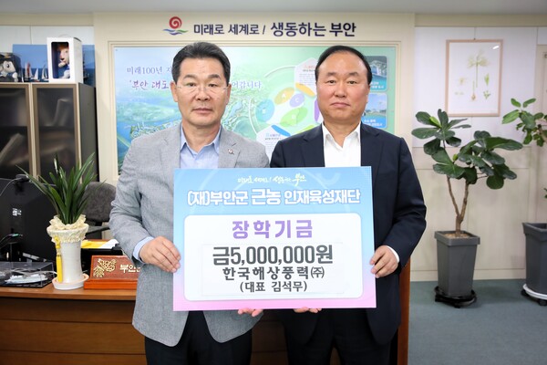 한국해상풍력(주), 부안군 근농인재육성장학금 기탁