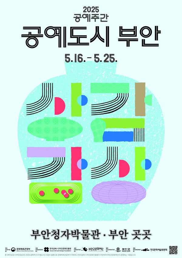 부안군문화재단, 2025 공예주간 16~25일 개최