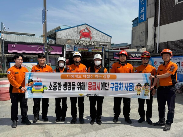 부안소방서, 올바른 구급차 이용 문화 확산 캠페인