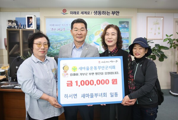 하서면 새마을부녀회, 고향사랑기부금 기탁