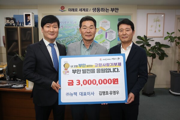 ㈜뉴텍 김명호·유영우 대표, 부안군 고향사랑기부금 전달