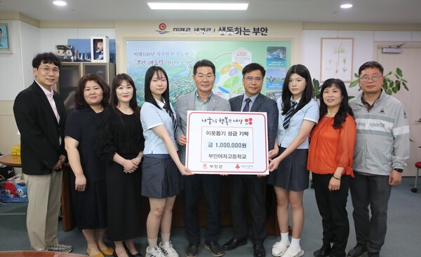 부안여자고등학교, 이웃돕기 성금 100만원 기탁