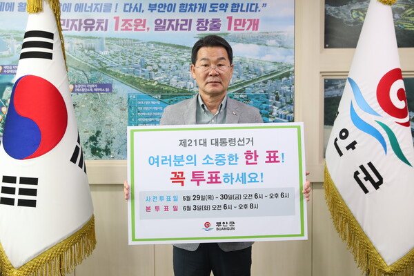 부안군, 제21대 대통령선거 투표 참여 홍보 본격 추진