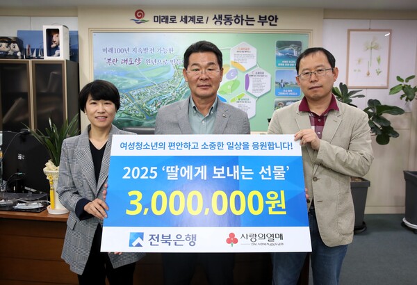 JB전북은행 부안지점, 여성청소년 보건위생용품 부안군 기탁