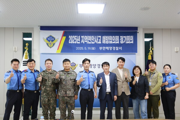 부안해경, 지역연안사고예방협의회 정기회의 실시