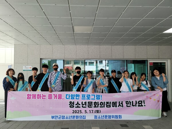 부안군청소년운영위원회, 청소년문화의집 활성화 위한 홍보 캠페인 전개