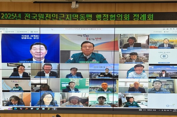 전국원전인근지역 동맹 행정협의회, 2025년 정례회 개최