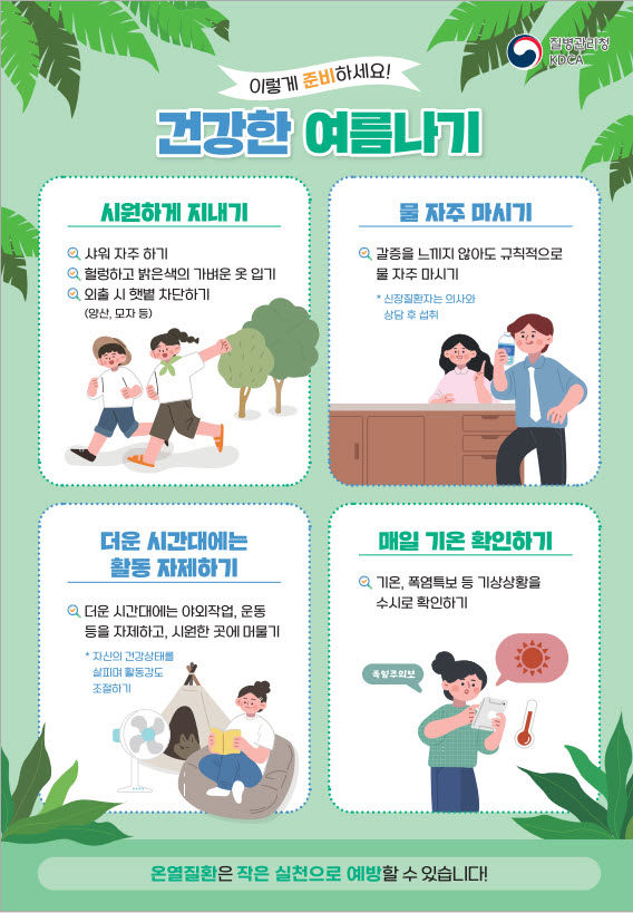 부안군, 온열질환 감시체계 운영