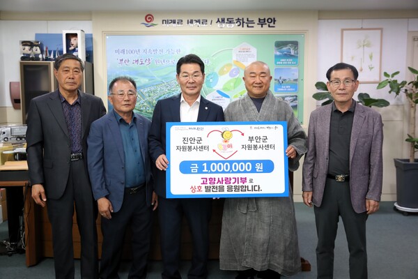 부안군-진안군 자원봉사센터, 고향사랑기부금 상호 기부